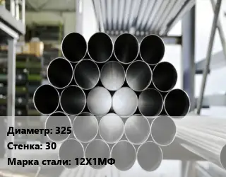 Труба котельная 325 s=30 Сталь: 12Х1МФ ГОСТ: ТУ 14-3Р-55-2001 КВД